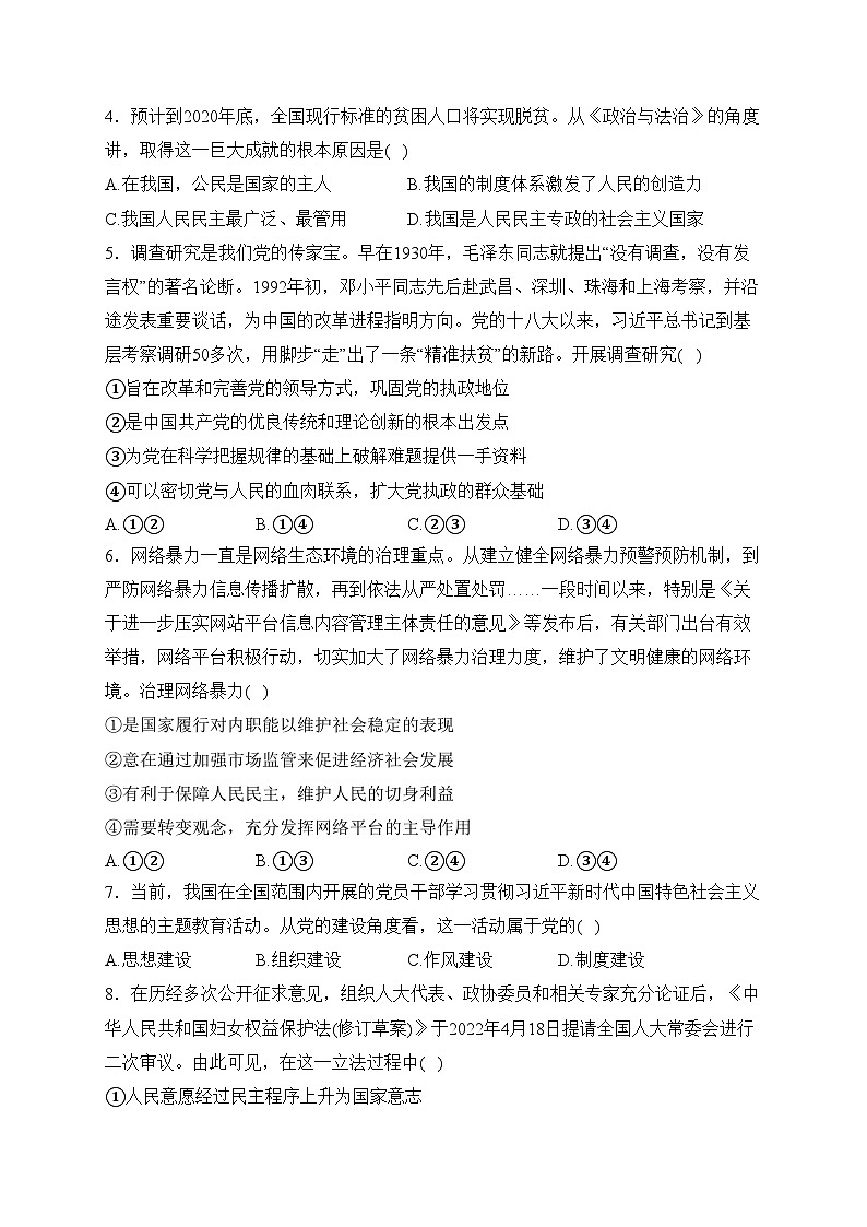 六安市裕安区新安中学2023-2024学年高一下学期第一次月考政治试卷(含答案)第2页