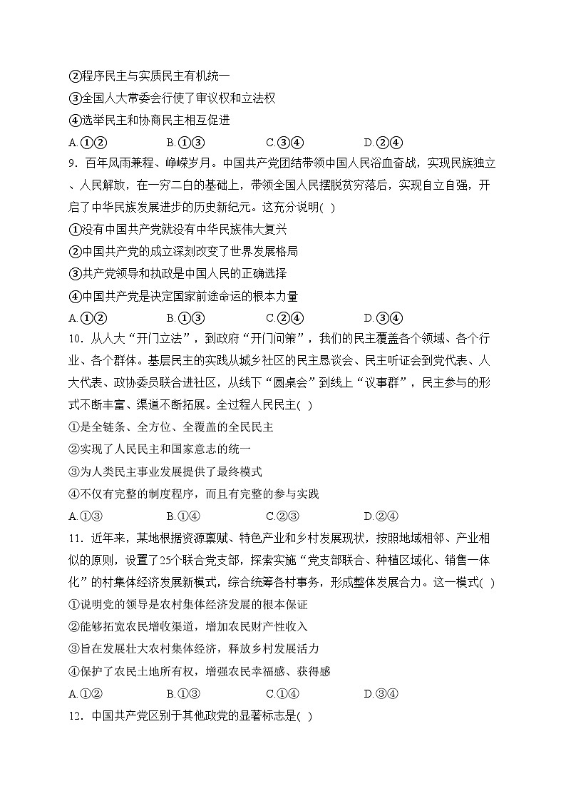 六安市裕安区新安中学2023-2024学年高一下学期第一次月考政治试卷(含答案)第3页