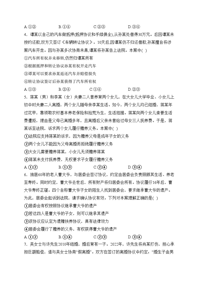 渑池县第二高级中学2023-2024学年高二下学期4月第一次月考政治试卷(含答案)第2页