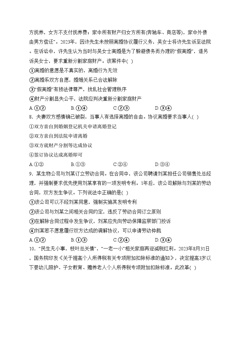 渑池县第二高级中学2023-2024学年高二下学期4月第一次月考政治试卷(含答案)第3页