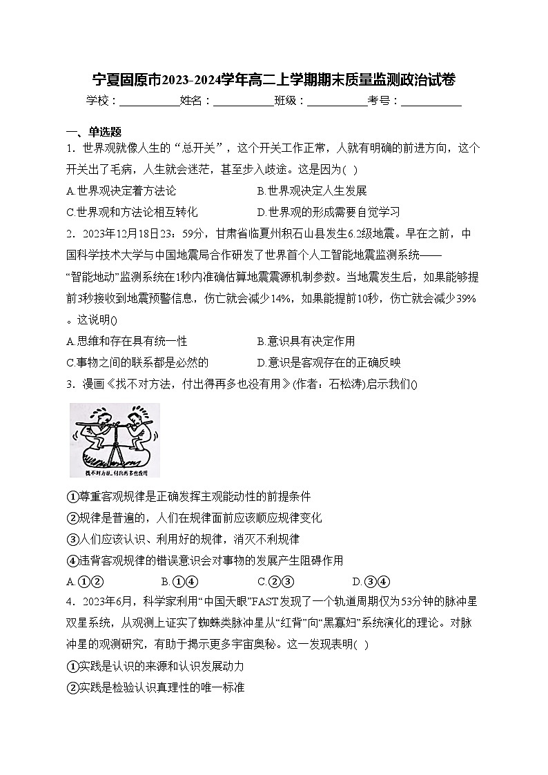 宁夏固原市2023-2024学年高二上学期期末质量监测政治试卷(含答案)第1页