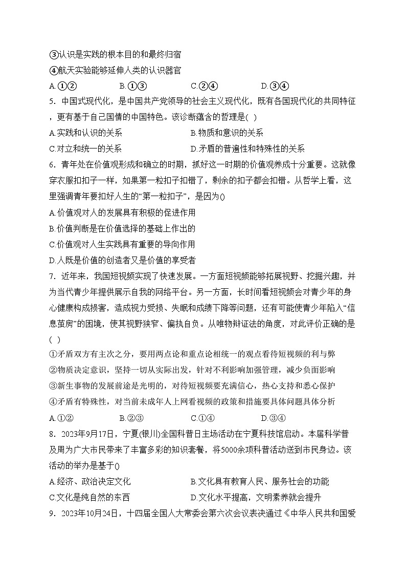 宁夏固原市2023-2024学年高二上学期期末质量监测政治试卷(含答案)第2页