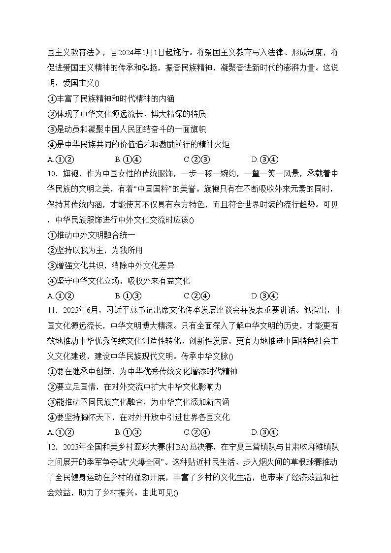 宁夏固原市2023-2024学年高二上学期期末质量监测政治试卷(含答案)第3页