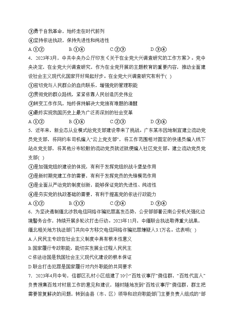 宁阳县第一中学2023-2024学年高一下学期4月阶段性考试（一）政治试卷(含答案)02