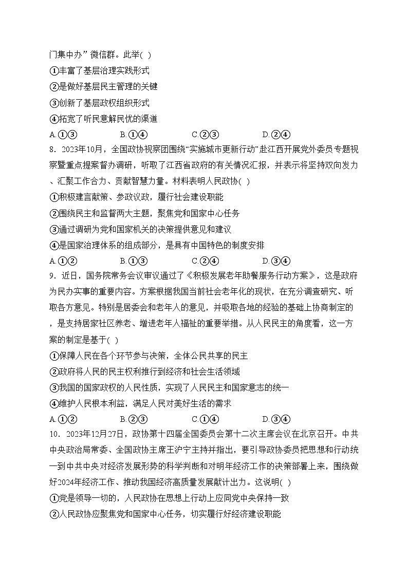 宁阳县第一中学2023-2024学年高一下学期4月阶段性考试（一）政治试卷(含答案)03