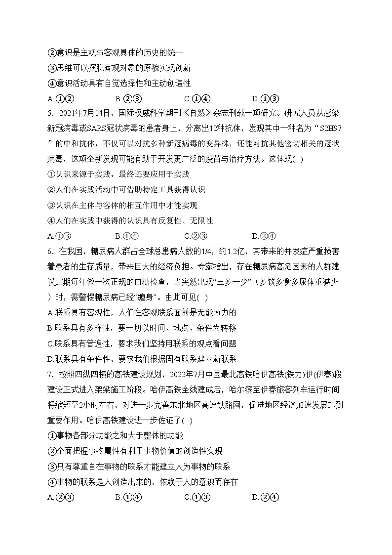吴忠市红寺堡区罗山中学2022-2023学年高二下学期周测四政治试卷(含答案)第2页