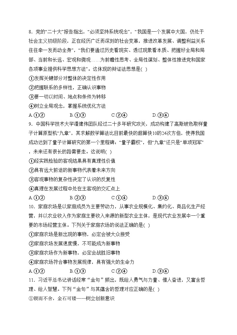 吴忠市红寺堡区罗山中学2022-2023学年高二下学期周测四政治试卷(含答案)第3页