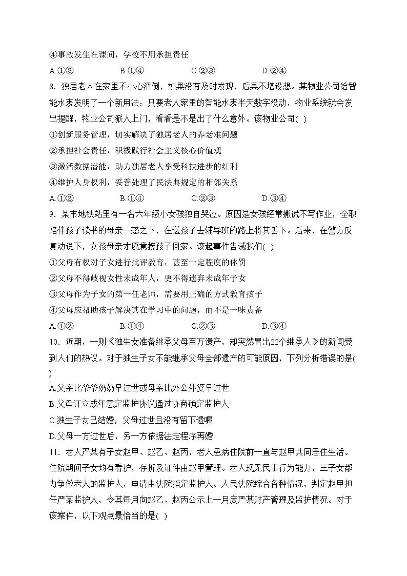 长春市第二实验中学2023-2024学年高二下学期4月月考政治试卷(含答案)第3页
