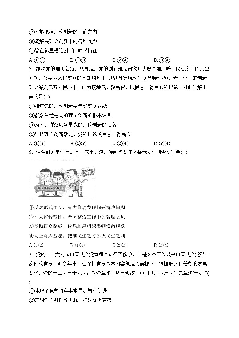浙江省台金七校2023-2024学年高一下学期期中联考政治试卷(含答案)02