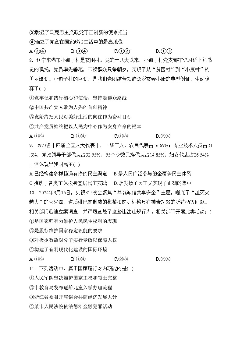 浙江省台金七校2023-2024学年高一下学期期中联考政治试卷(含答案)03
