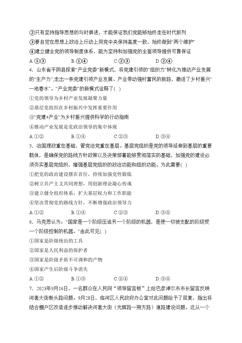 重庆市璧山来凤中学校2023-2024学年高一下学期3月月考政治试卷(含答案)02