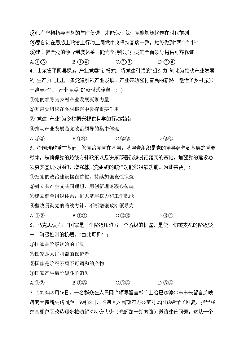 重庆市璧山来凤中学校2023-2024学年高一下学期3月月考政治试卷(含答案)第2页