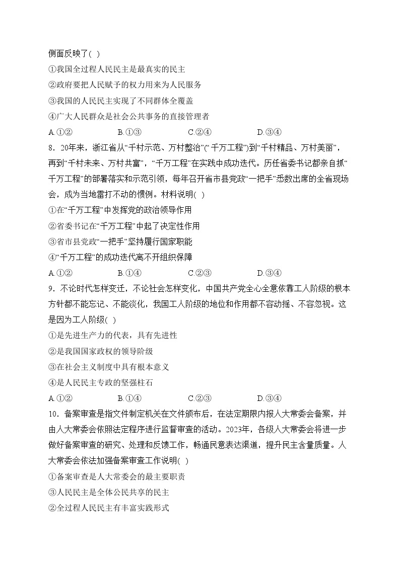 重庆市璧山来凤中学校2023-2024学年高一下学期3月月考政治试卷(含答案)03