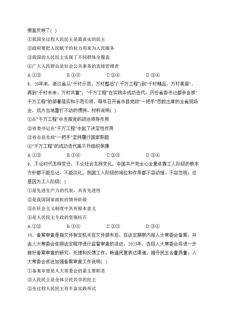 重庆市璧山来凤中学校2023-2024学年高一下学期3月月考政治试卷(含答案)第3页
