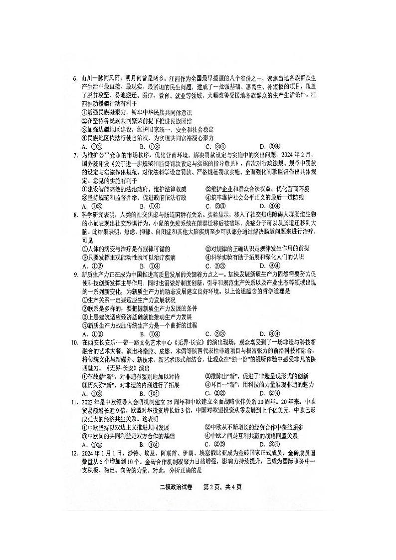 2024上饶高三下学期第二次模拟考试政治PDF版含答案第2页