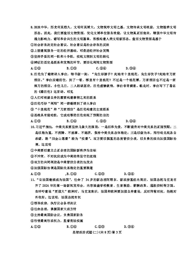 2024聊城高三下学期二模试题政治含答案03