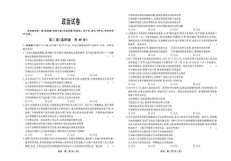 2024邢台部分高中高三下学期二模试题政治PDF版含答案01
