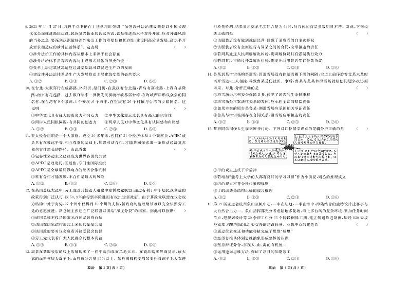 2024邢台部分高中高三下学期二模试题政治PDF版含答案02