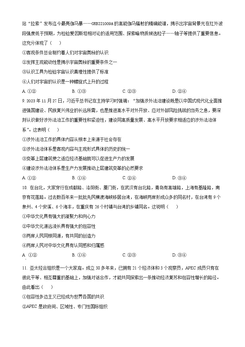 2024届河北省邢台市部分高三下学期二模政治试题（原卷版+解析版）03