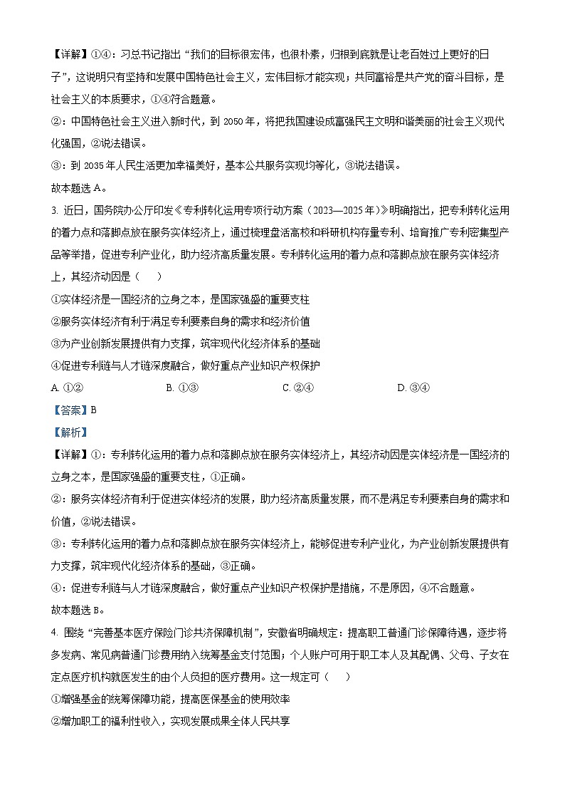 2024届河北省邢台市部分高三下学期二模政治试题（原卷版+解析版）02