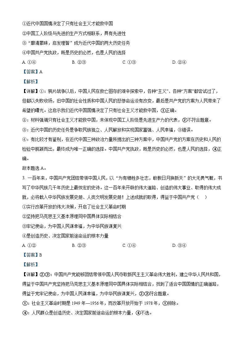 陕西省韩城市2023-2024学年高一下学期期中考试政治试题（解析版）第2页