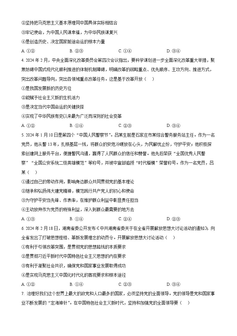 陕西省韩城市2023-2024学年高一下学期期中考试政治试题（原卷版）第2页