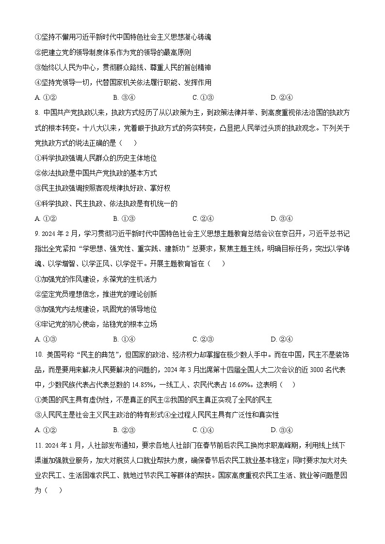 陕西省韩城市2023-2024学年高一下学期期中考试政治试题（原卷版）第3页