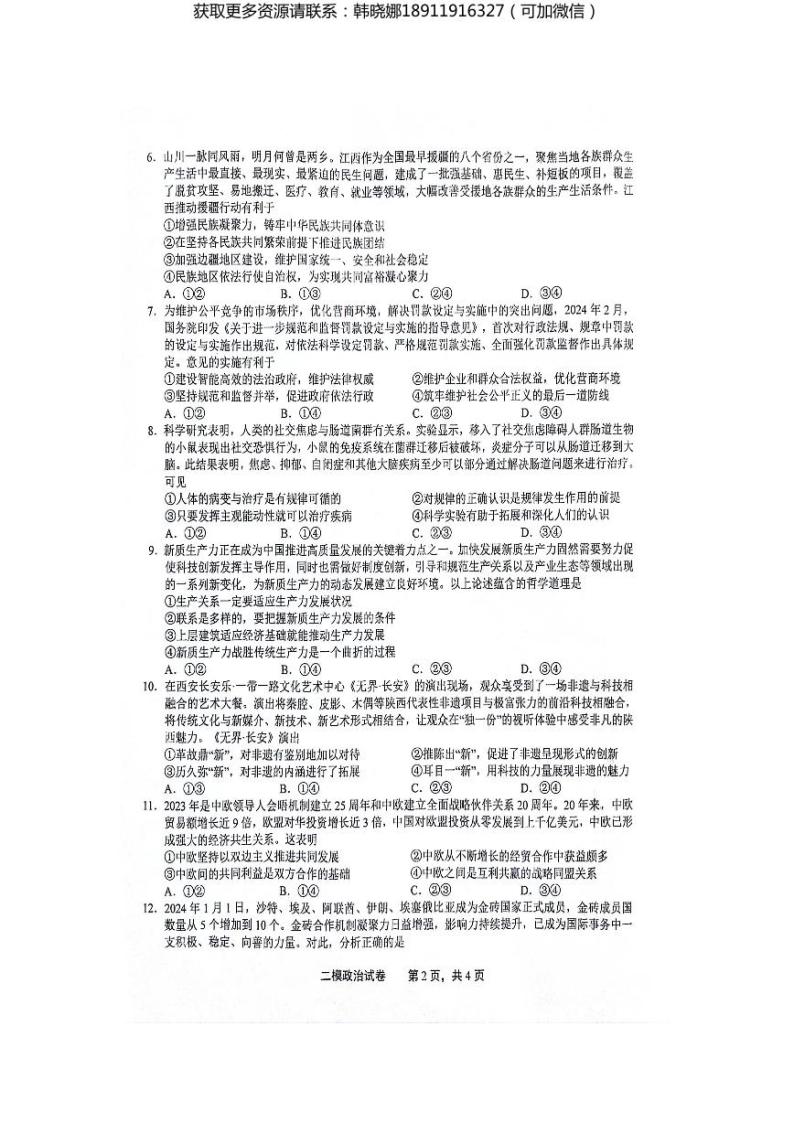 江西省上饶市2024届高三下学期第二次模拟考试 政治 PDF版含答案02