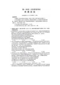 政治-湖南省2023-2024学年高一下学期三月联考政治试题