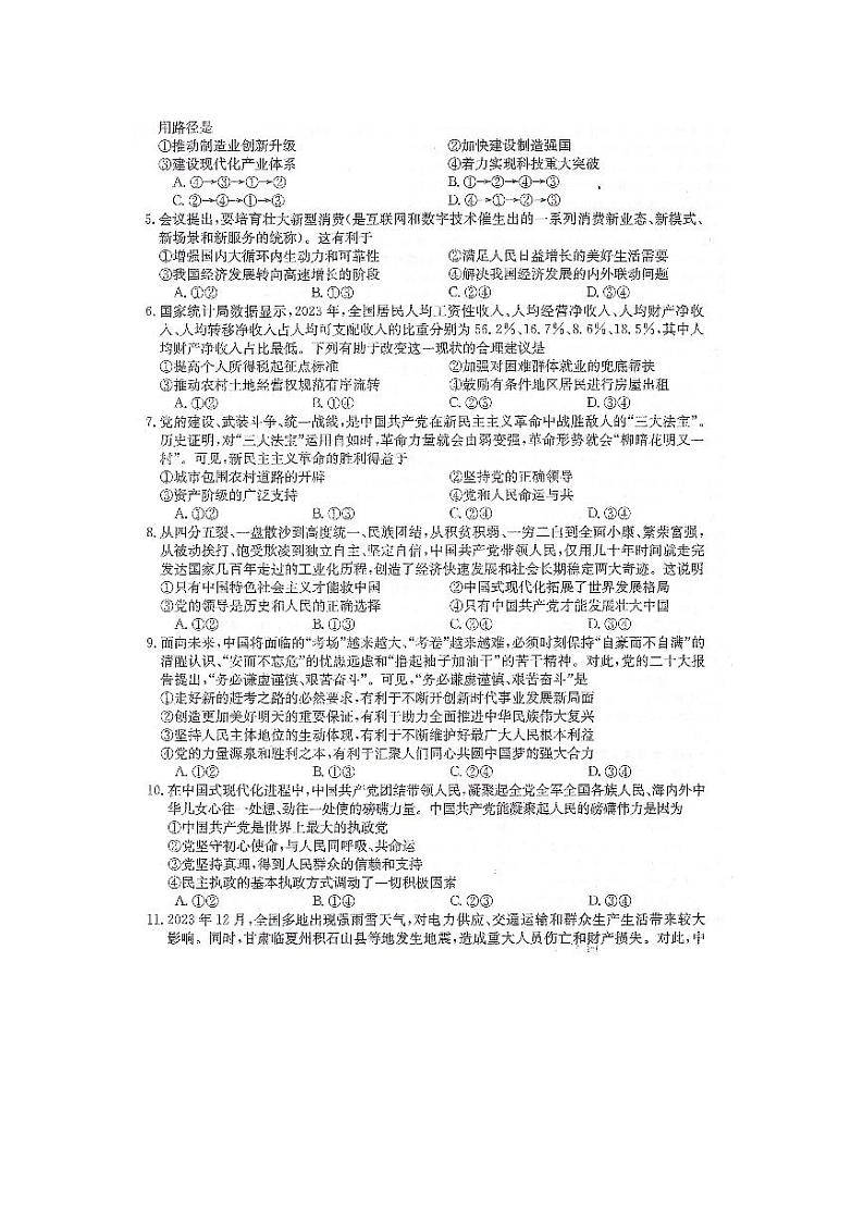 政治-湖南省2023-2024学年高一下学期三月联考政治试题第2页