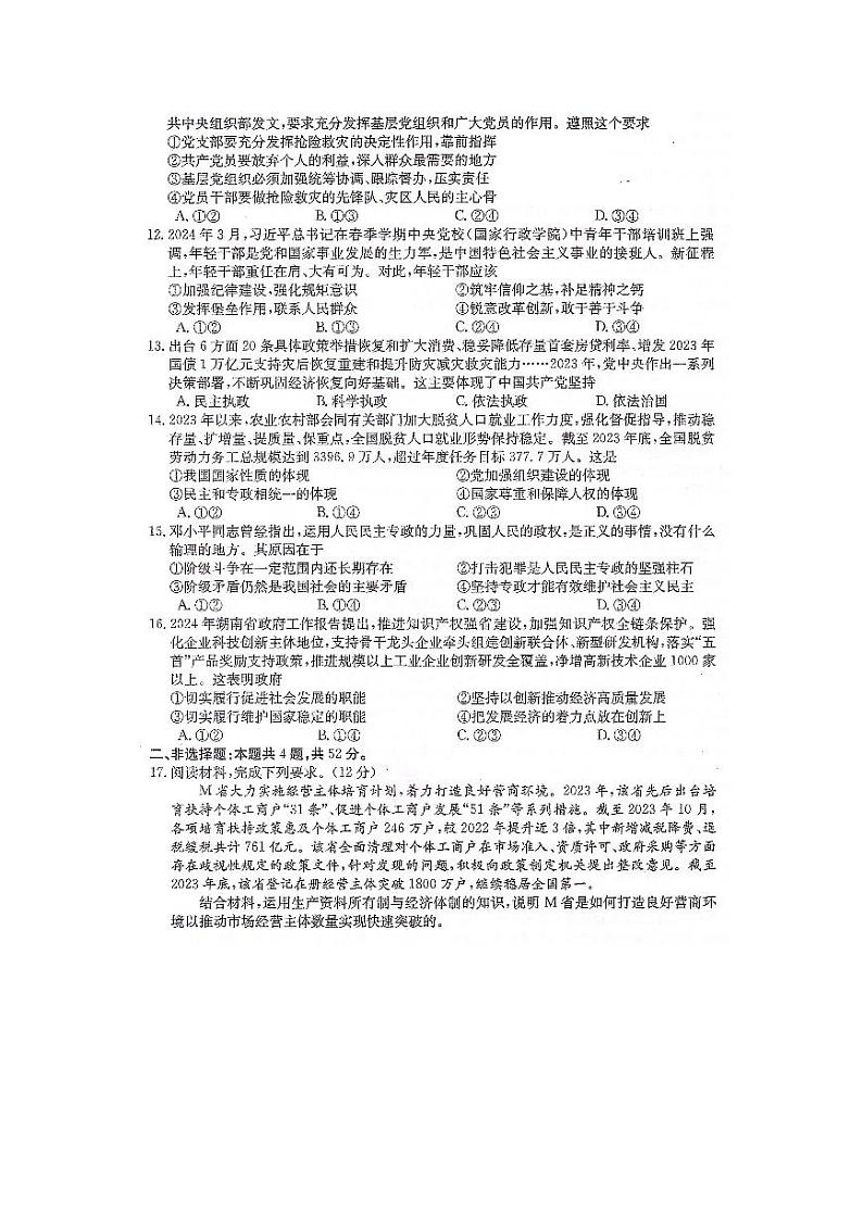 政治-湖南省2023-2024学年高一下学期三月联考政治试题第3页