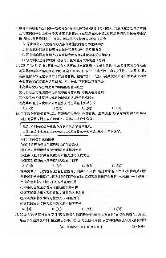 政治-河北省名校质检联盟2023-2024学年高二下学期3月政治试题第3页