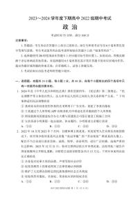 四川省成都市蓉城名校联盟2023-2024学年高二下学期期中考试政治试题（PDF版附答案）