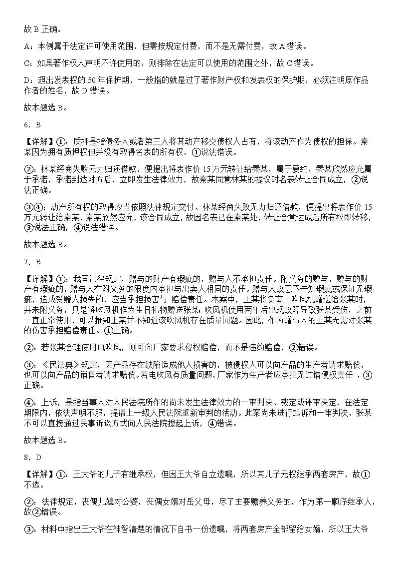 四川省南充市嘉陵第一中学2023-2024学年高二下学期期中考试政治试题（Word版附答案）02