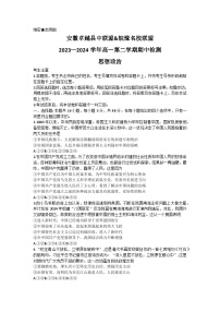 安徽卓越县中联盟皖豫名校联盟2023-2024学年高一下学期4月期中考试政治试卷（Word版附解析）