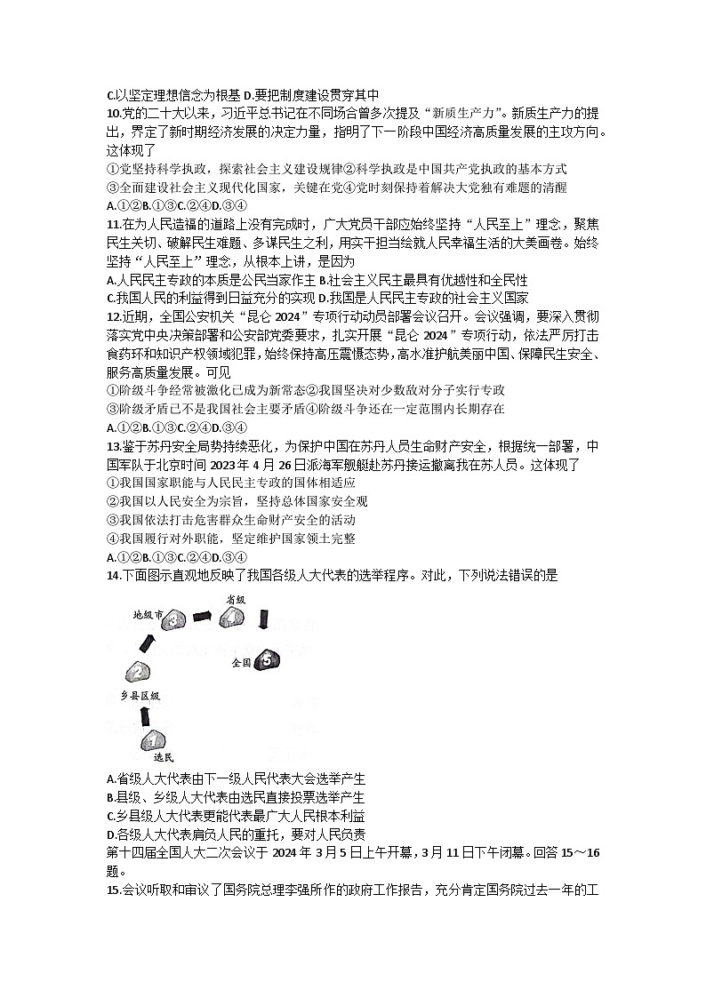 安徽卓越县中联盟皖豫名校联盟2023-2024学年高一下学期4月期中考试政治试卷（Word版附解析）03