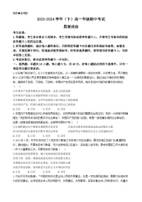 河南省多校2023-2024学年高一下学期4月期中联考政治试卷（Word版附答案）