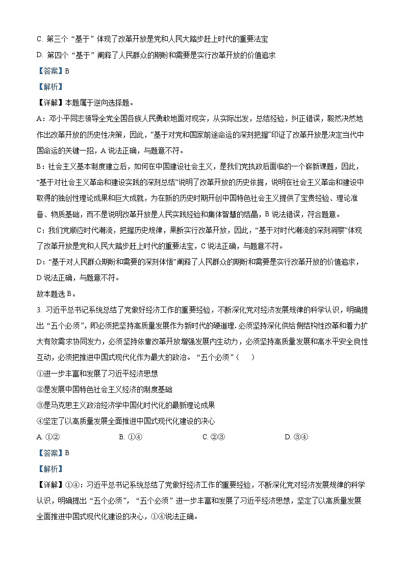 云南广西贵州省2024届高三下学期“3+3+3”高考备考诊断性联考（二）政治试卷（Word版附解析）02