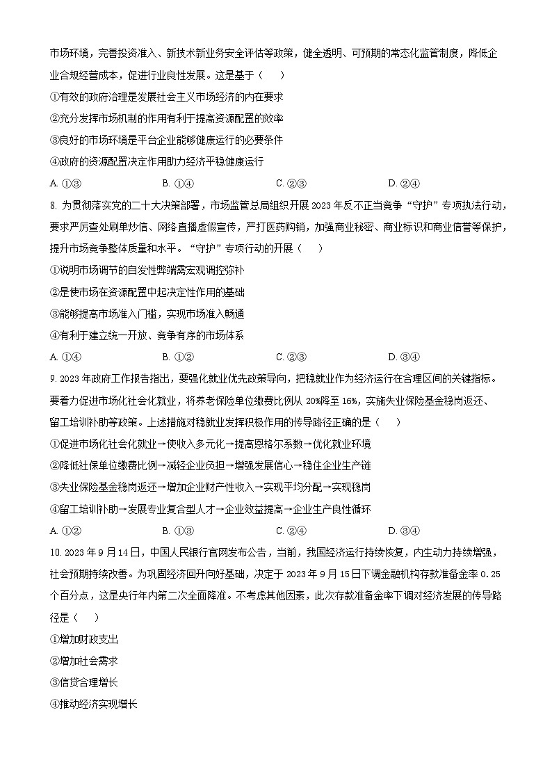 云南省三校2023-2024学年高一下学期第一次月考政治试题 Word版无答案第3页