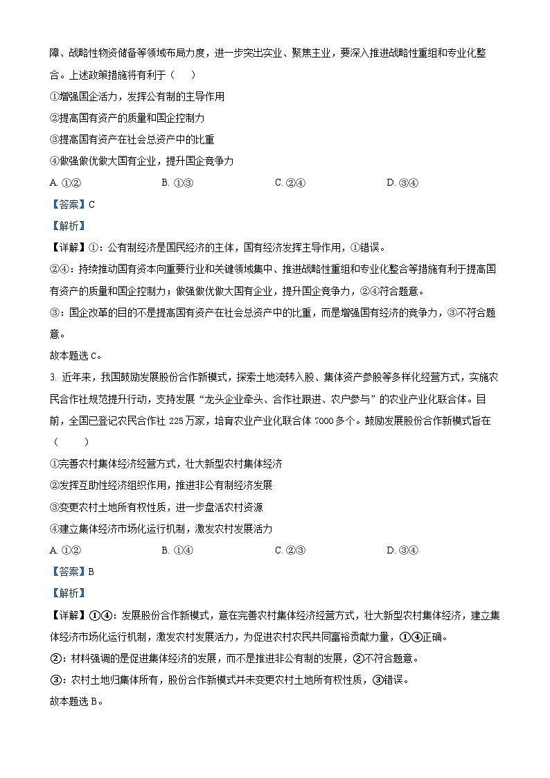 云南省三校2023-2024学年高一下学期第一次月考政治试题 Word版含解析第2页