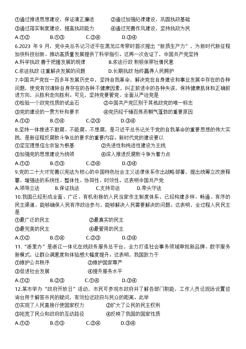 浙江省七彩阳光新高考研究联盟2023-2024学年高一下学期4月期中联考政治试题第3页