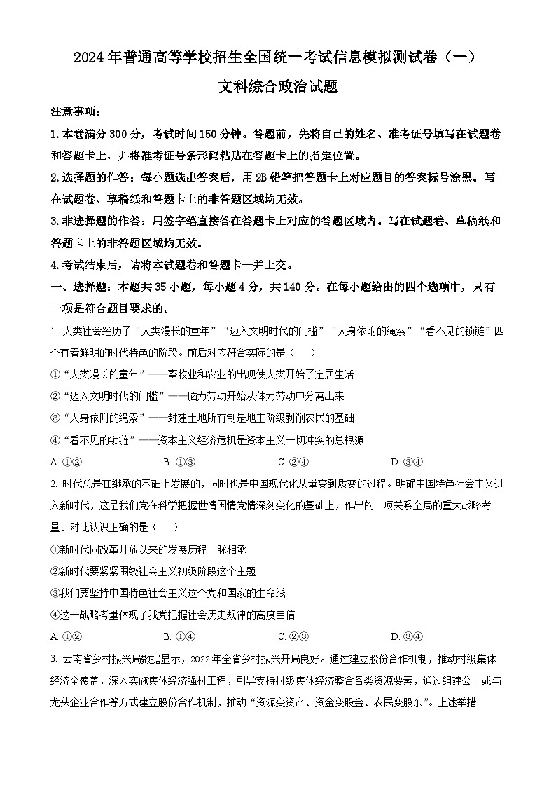 云南省楚雄彝族自治州2024届高三下学期二模政治试题（Word版附解析）01