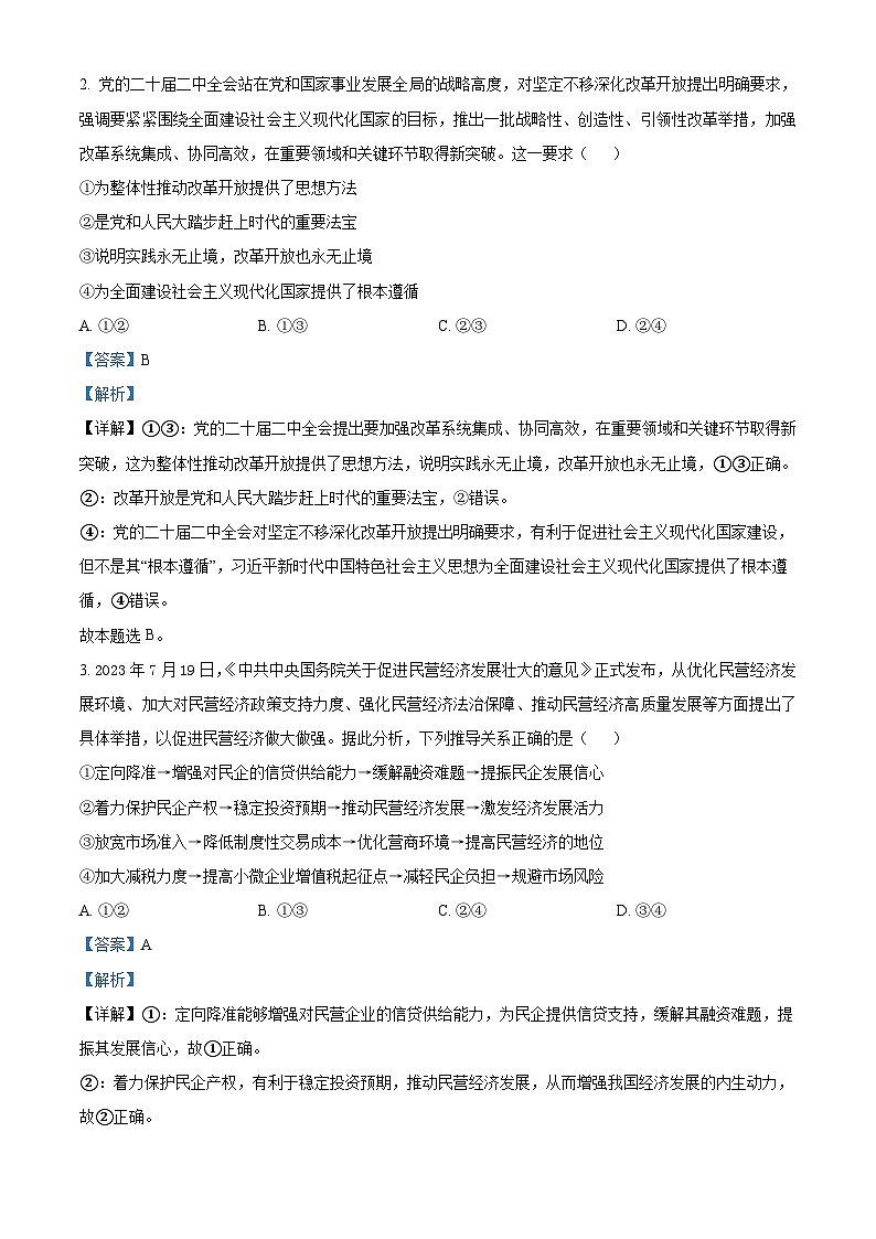 2024届云南省大理白族自治州第二次复习统一检测文科综合试题-高中政治 Word版含解析第2页