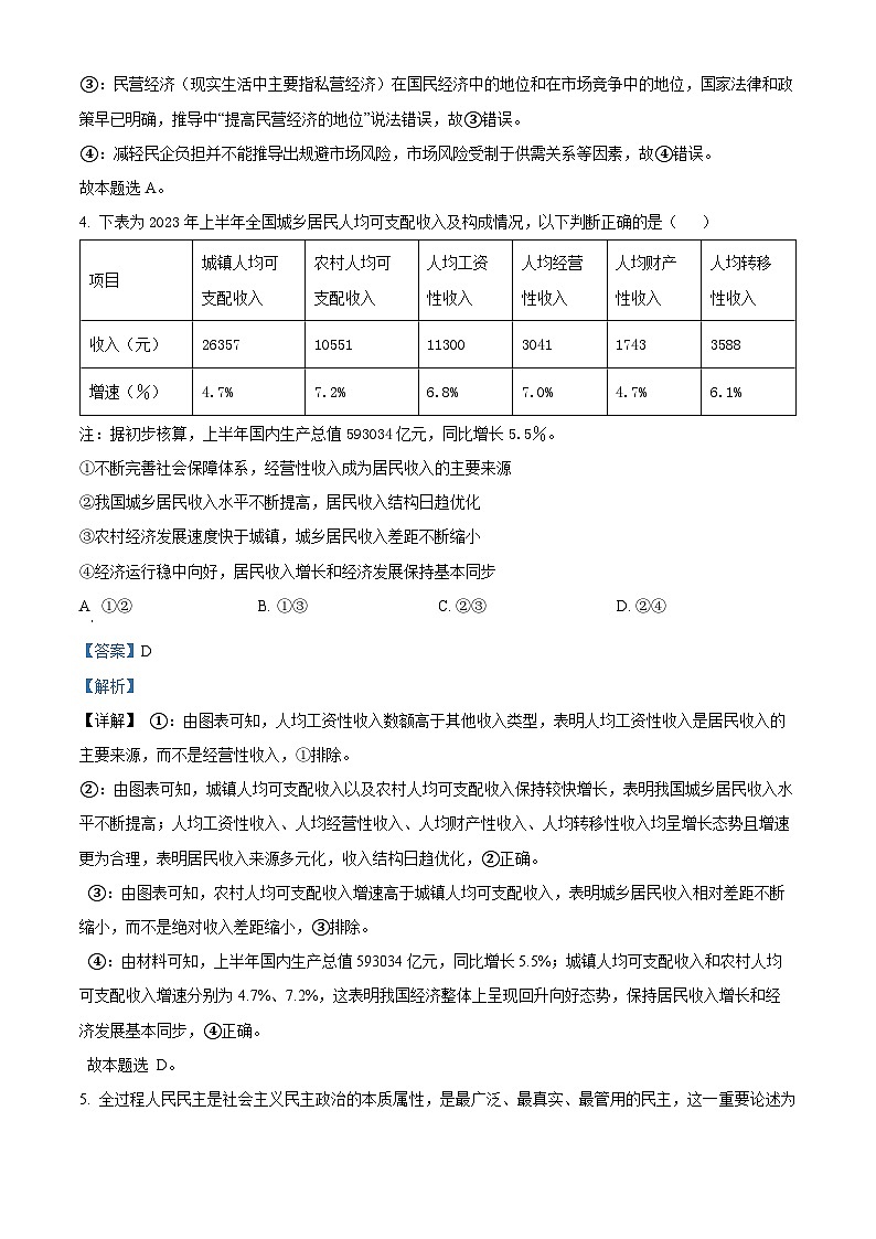 2024届云南省大理白族自治州第二次复习统一检测文科综合试题-高中政治 Word版含解析第3页