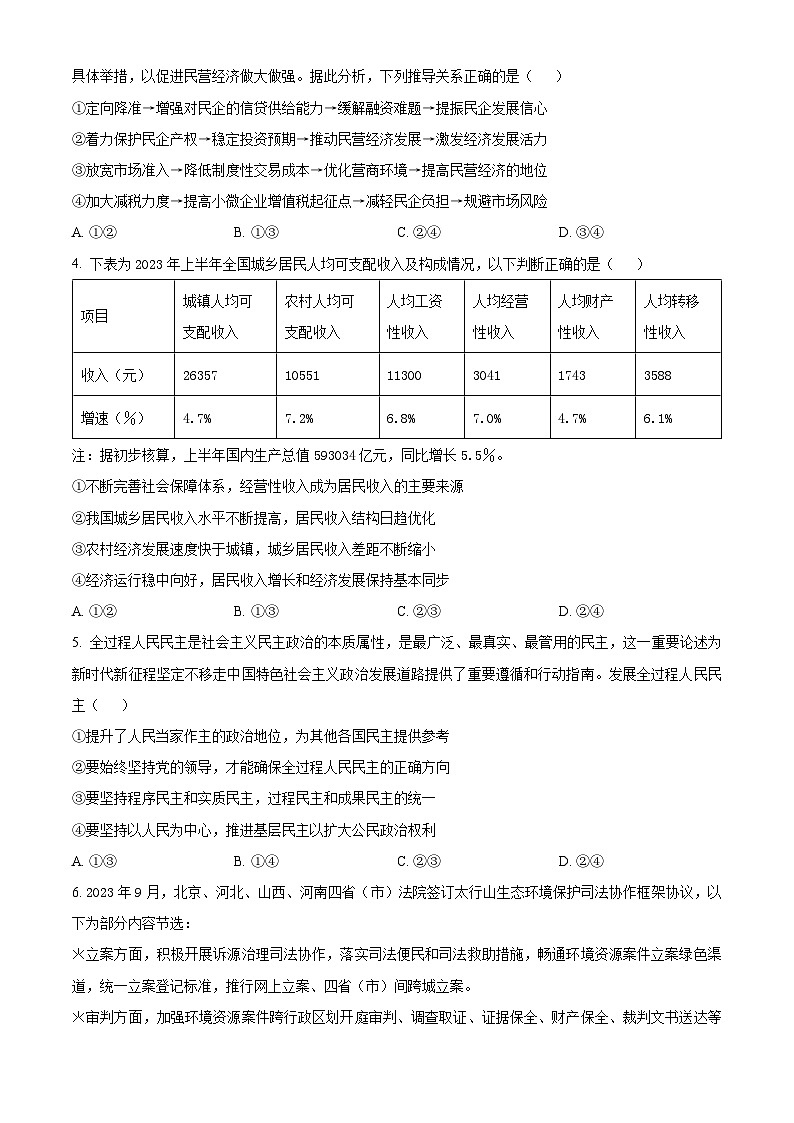 2024届云南省大理白族自治州第二次复习统一检测文科综合试题-高中政治 Word版无答案第2页