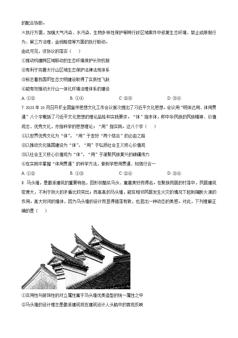 2024届云南省大理白族自治州第二次复习统一检测文科综合试题-高中政治 Word版无答案第3页