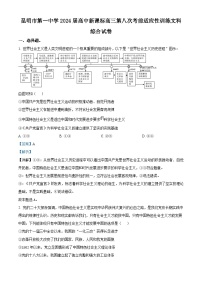 云南省昆明市第一中学2023-2024学年高三下学期第八次高考适应性考试政治试题（Word版附解析）