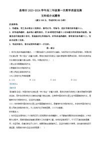 云南省曲靖市2024届高三上学期第一次教学质量监测（一模）政治试题（Word版附解析）