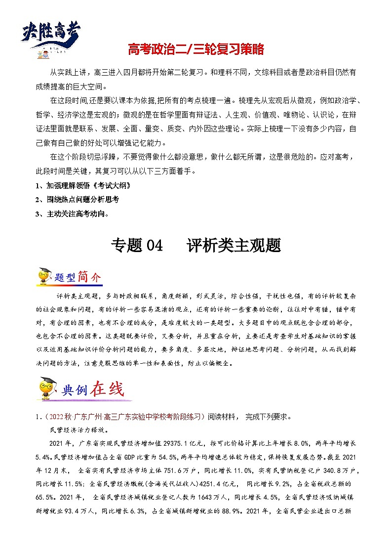 专题04   评析类主观题（解析版）第1页