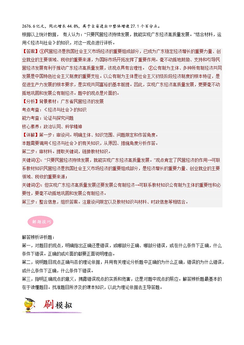 专题04   评析类主观题（解析版）第2页